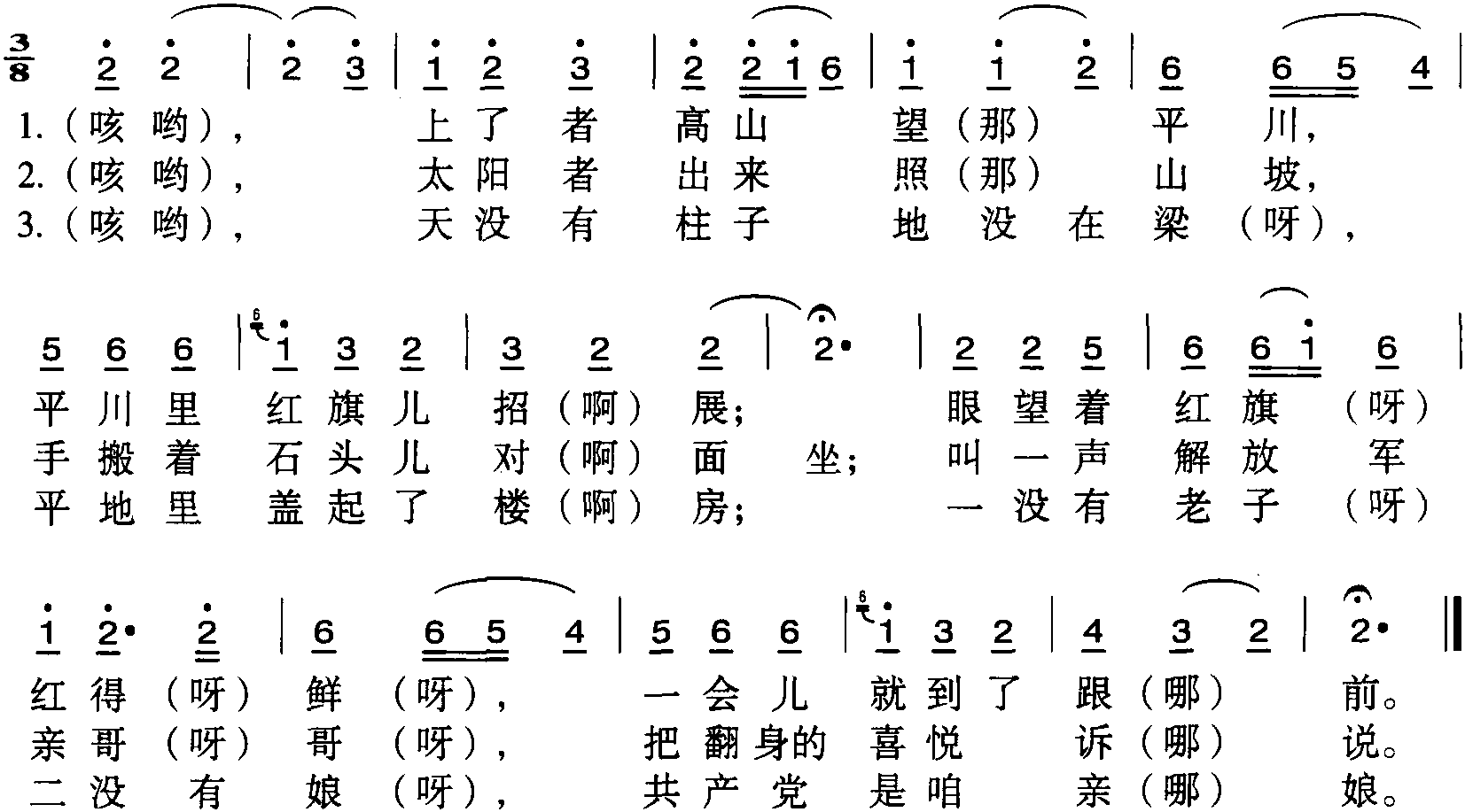 048.平川里紅旗招展<sup>①</sup>(高臺令二) <sup>②</sup>